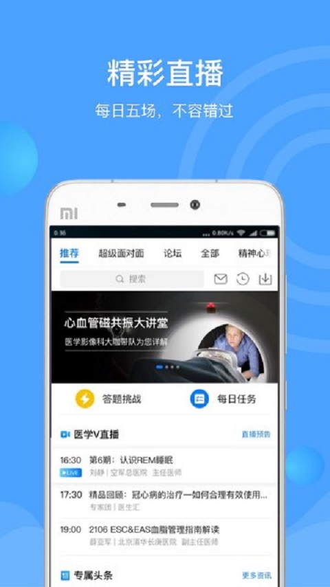 医生汇v7.3.1截图2