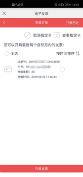 e通卡截圖