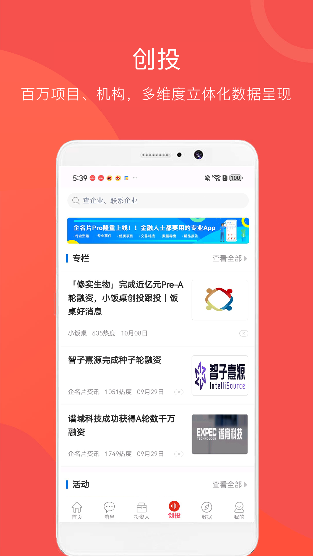 企名片v6.0.6截图3