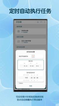 點(diǎn)擊器截圖