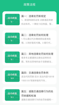 交管查違章截圖