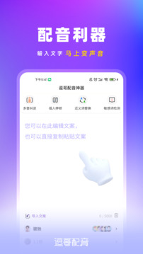 逗哥配音神器截圖