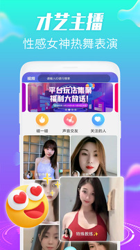 約趣美聊視頻交友截圖