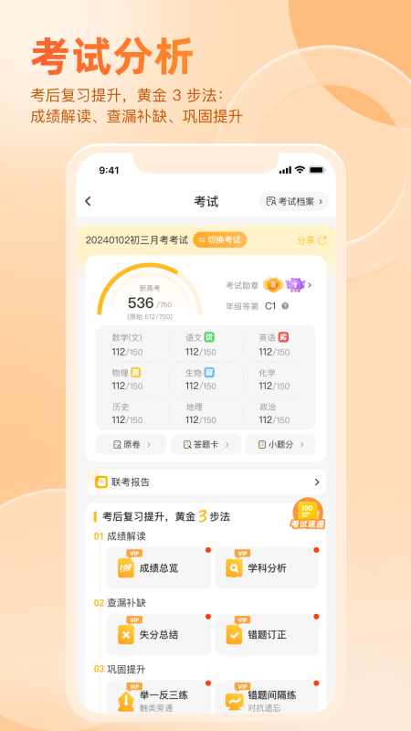 好分数v4.31.42截图1