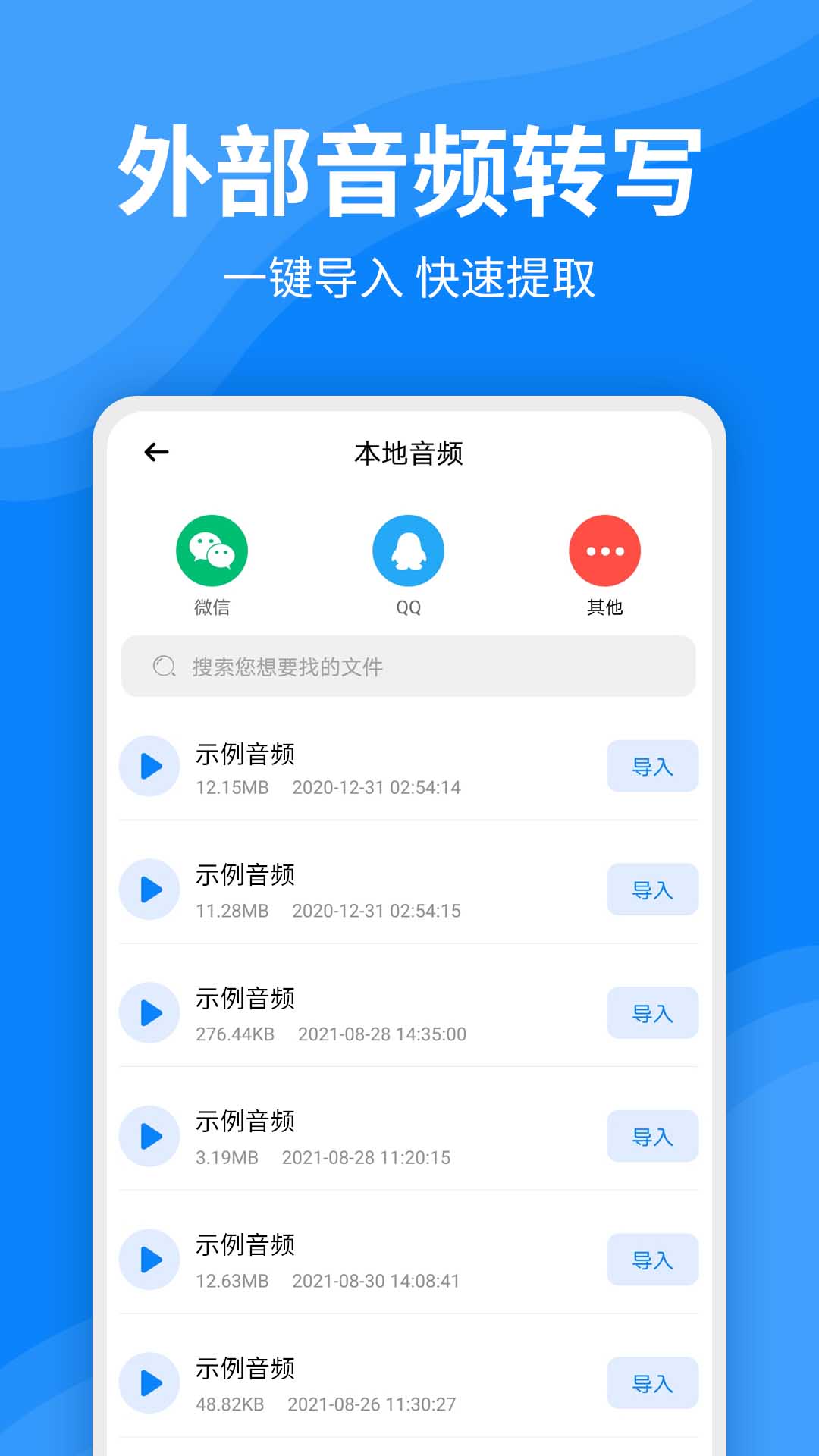 录音文字转换器截图5