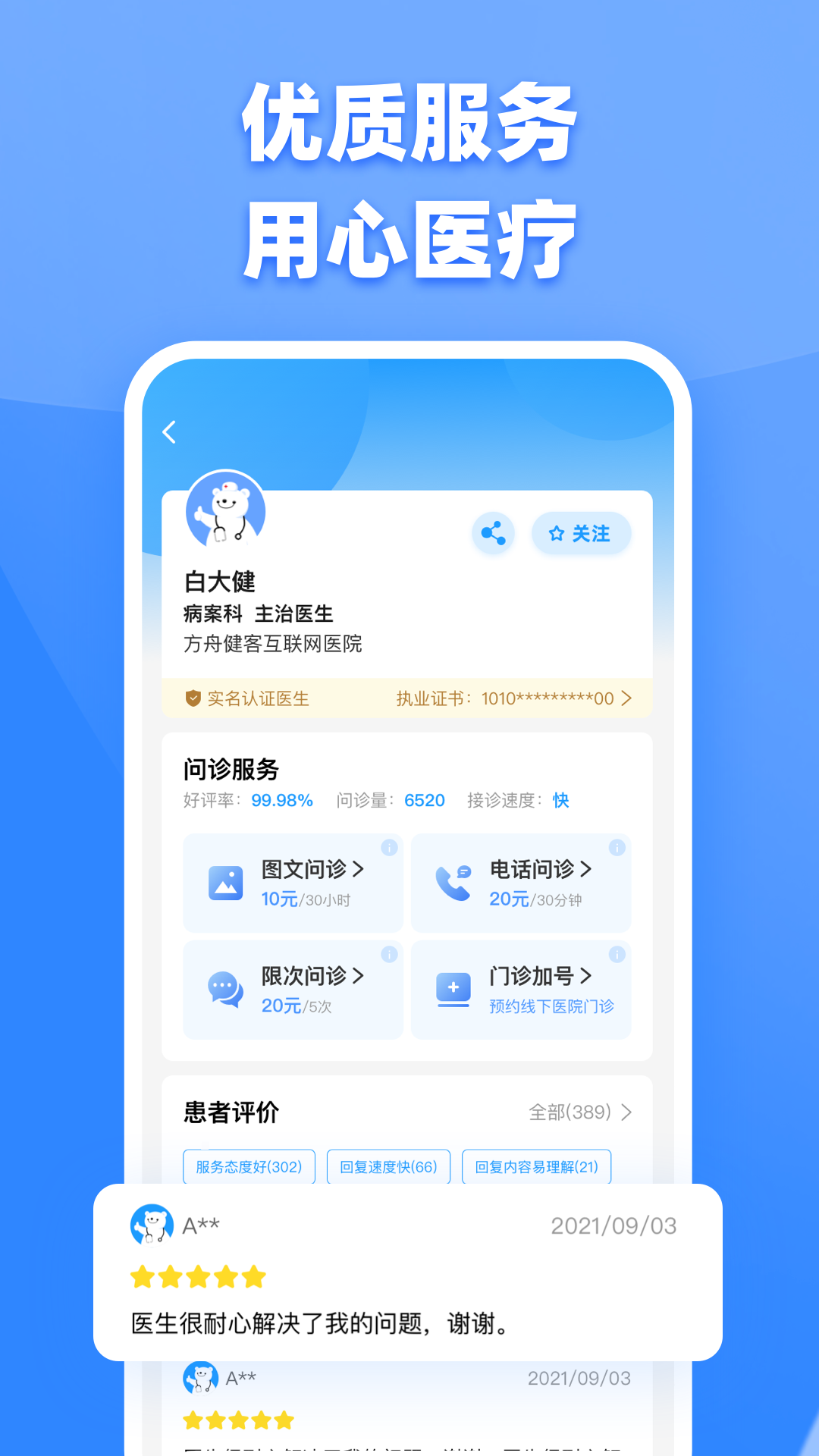 健客医生v6.5.9截图3