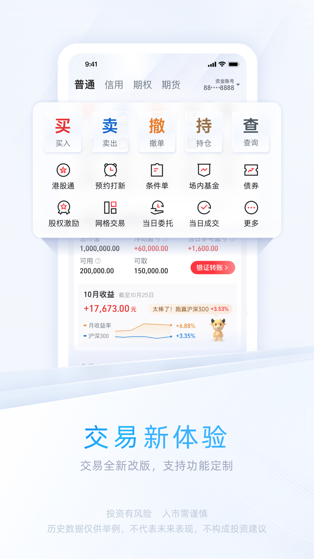 中信证券v6.00.005截图2