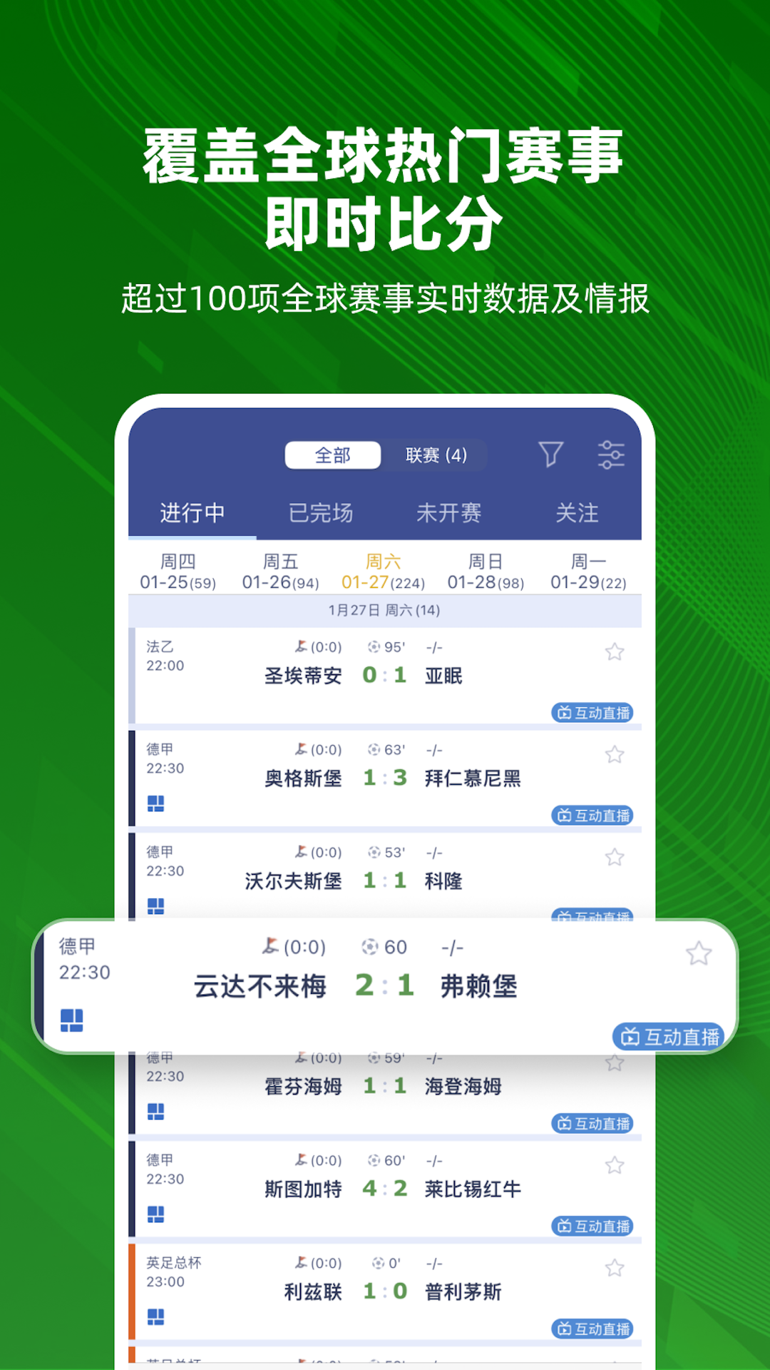 足球魔方截图4