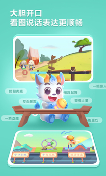 洪恩成語截圖