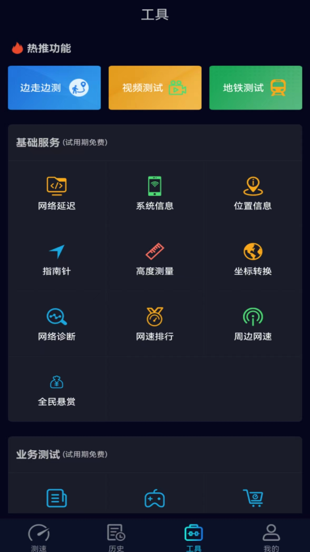 Speedtest5g截图5