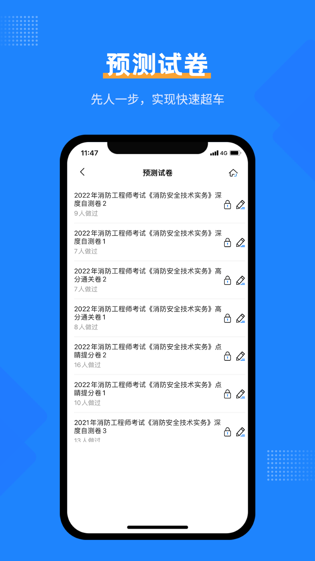 注册消防工程师考试宝典截图2