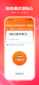 萬(wàn)順叫車截圖
