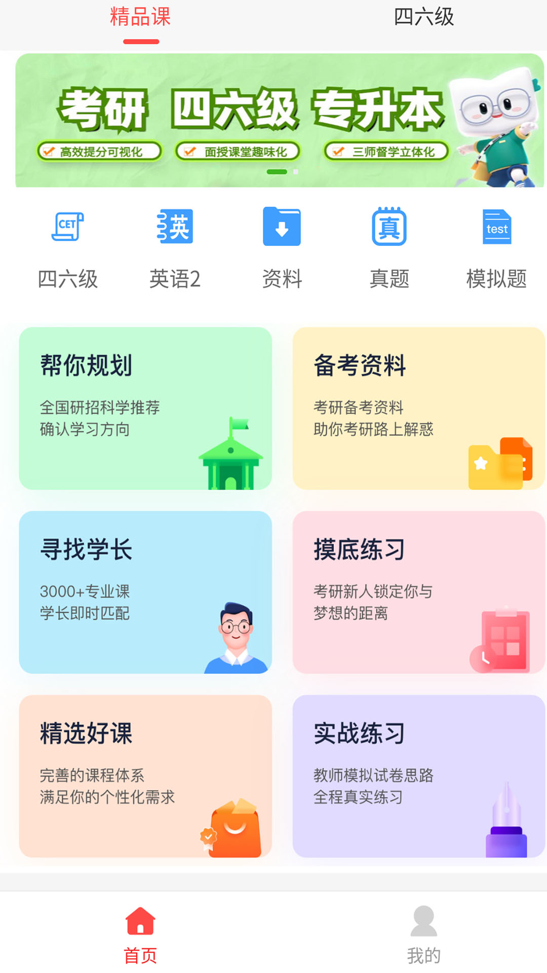 科阳网校截图5