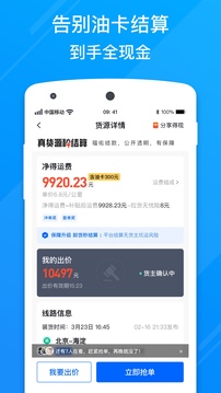 福佑卡車司機(jī)截圖