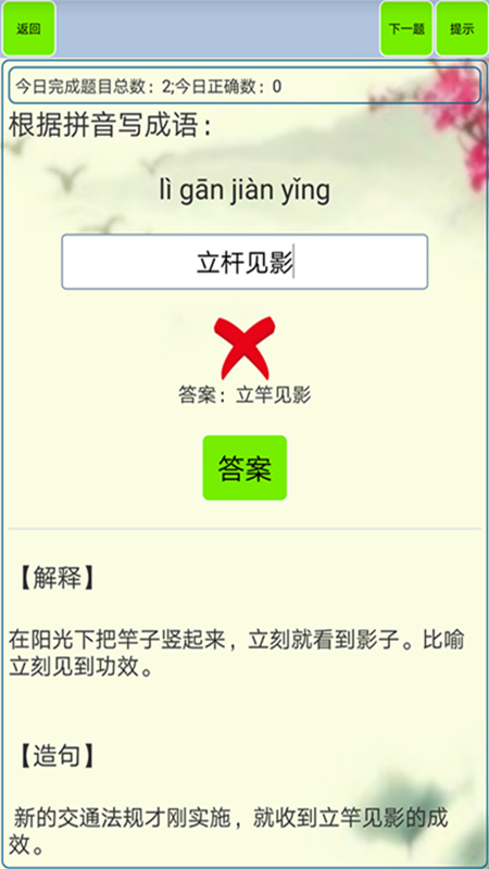 小学生成语截图2