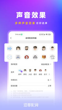 逗哥配音神器截圖