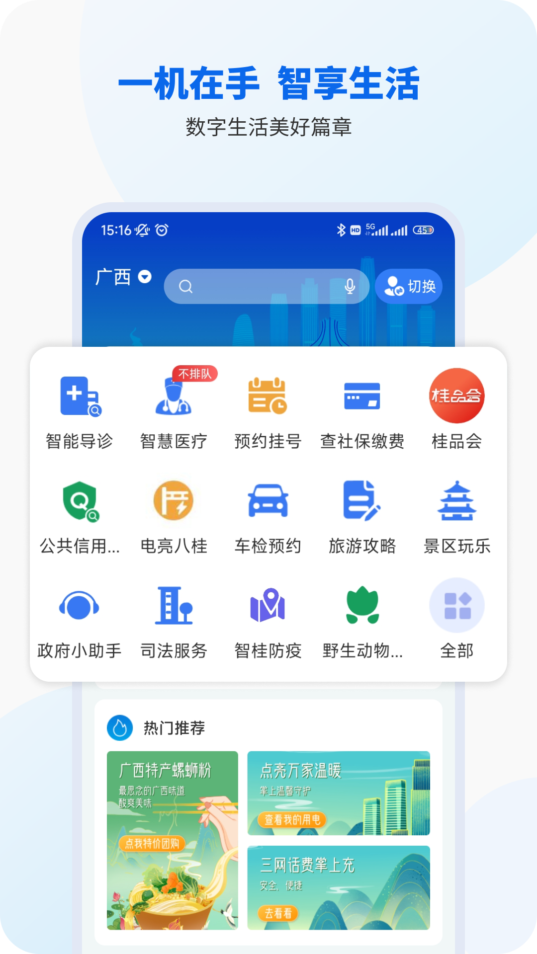 智桂通v1.3.8截图2