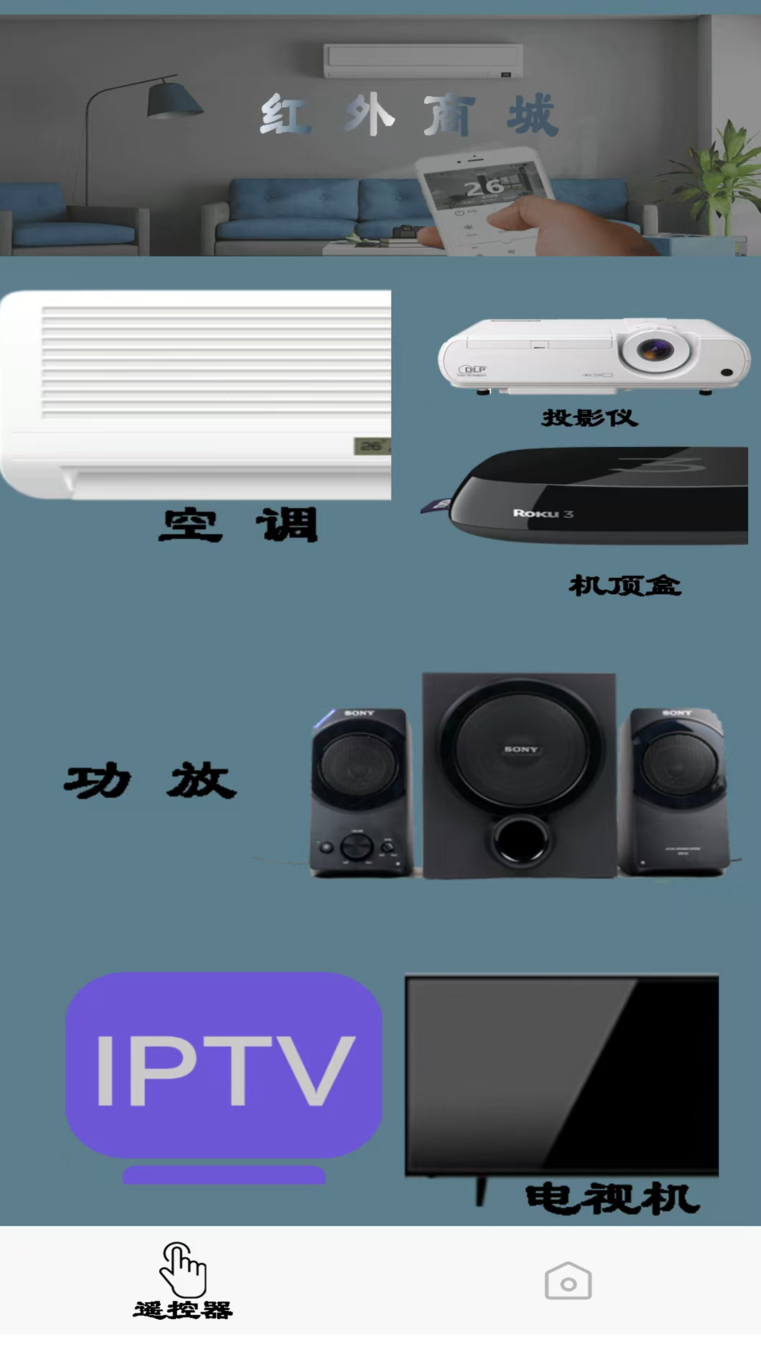 手机空调万能遥控器v4.8截图3