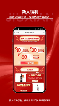 酒仙網(wǎng)截圖