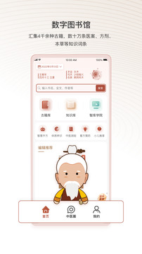 中醫(yī)智庫截圖