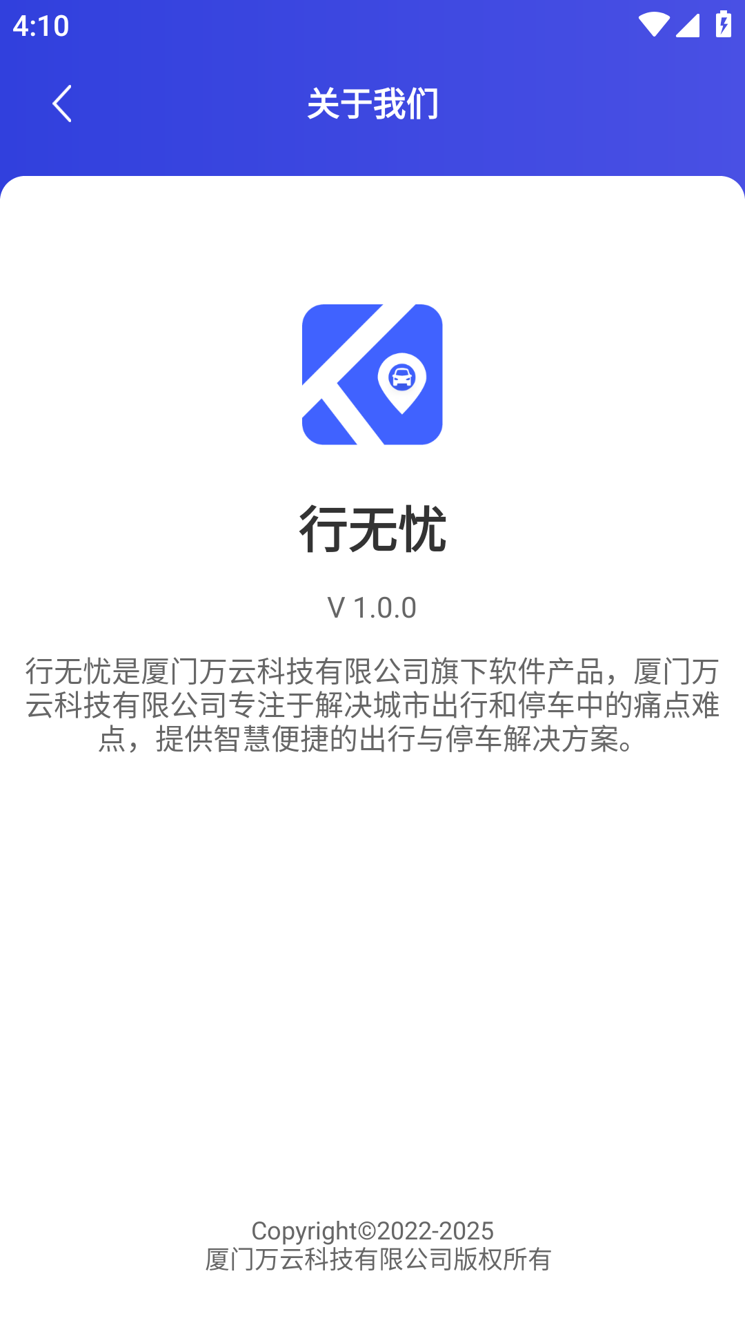 行无忧截图3