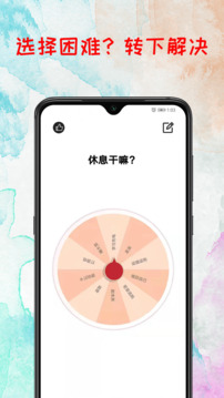轉(zhuǎn)盤截圖