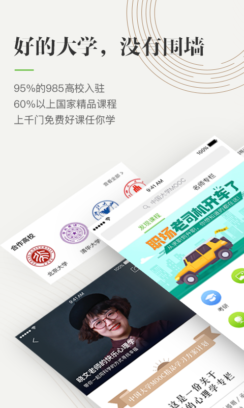 中国大学MOOCv4.28.3截图5