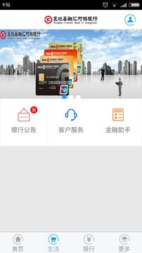 襄垣縣融匯村鎮(zhèn)銀行截圖