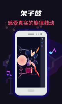 模擬架子鼓截圖