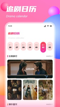 追劇達人截圖