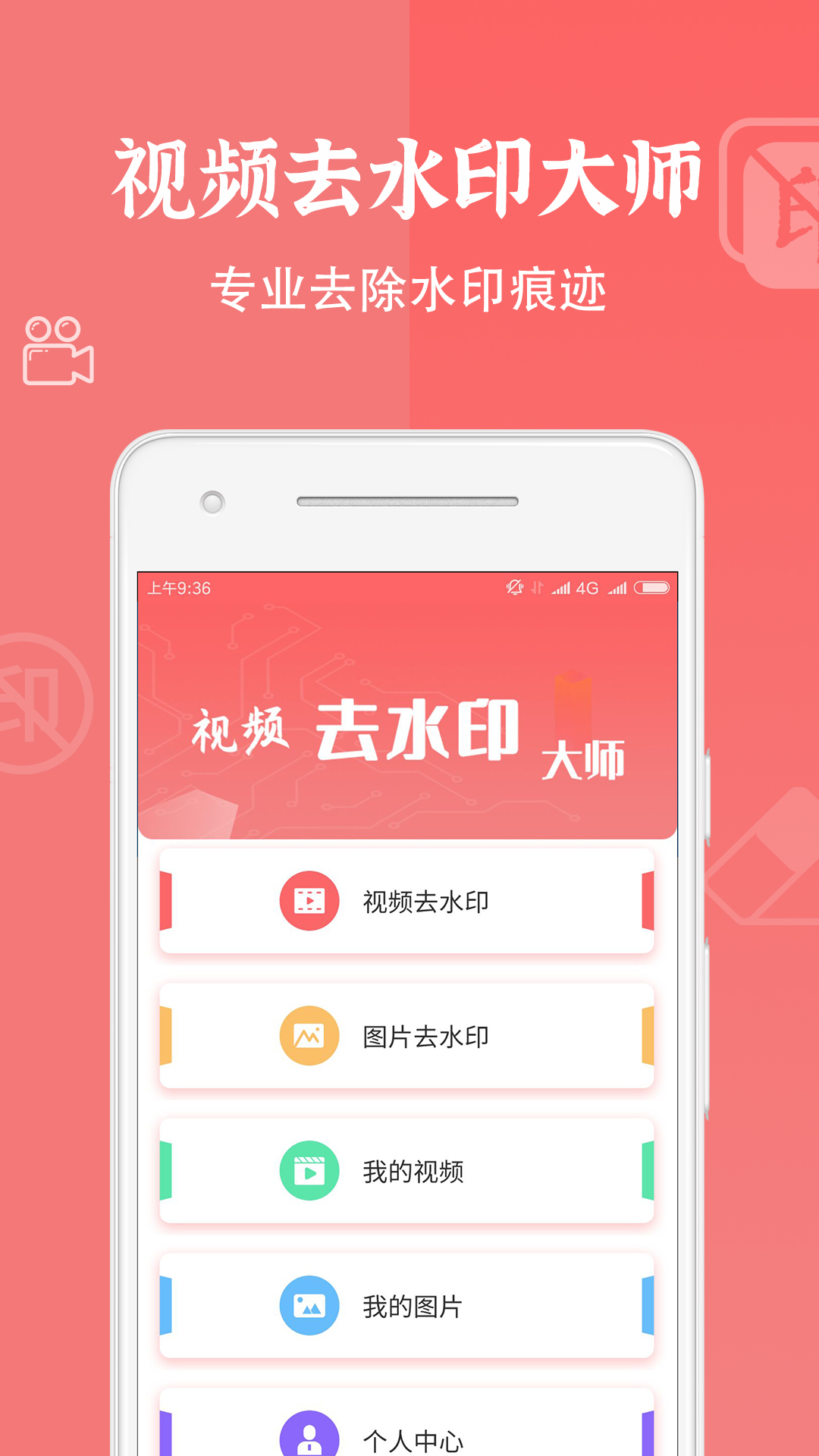 视频去水印大师截图1