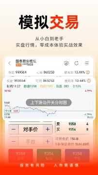 國泰君安掌上期貨截圖