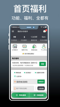 代駕人截圖