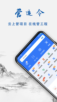 建文營造令截圖
