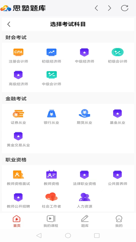 思塾题库截图2