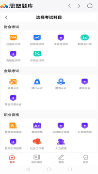 思塾題庫截圖