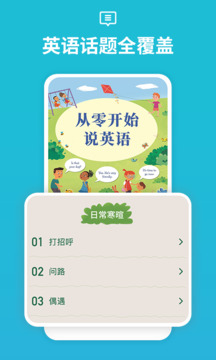 從零開始學(xué)音標截圖