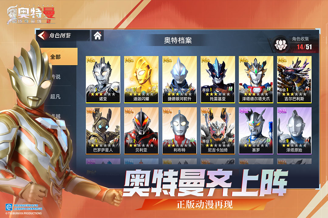 奧特曼傳奇英雄2截圖預(yù)覽