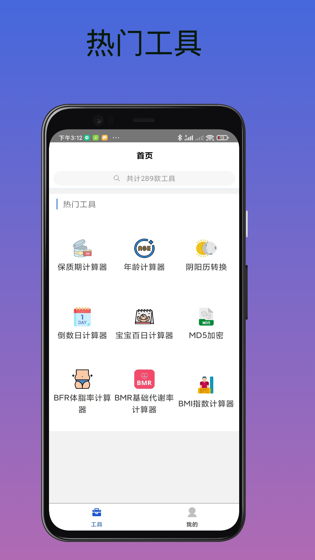 工具匠截图1