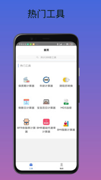 工具匠截圖
