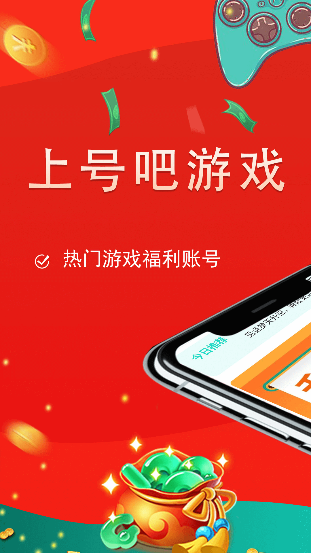 上号吧游戏截图1