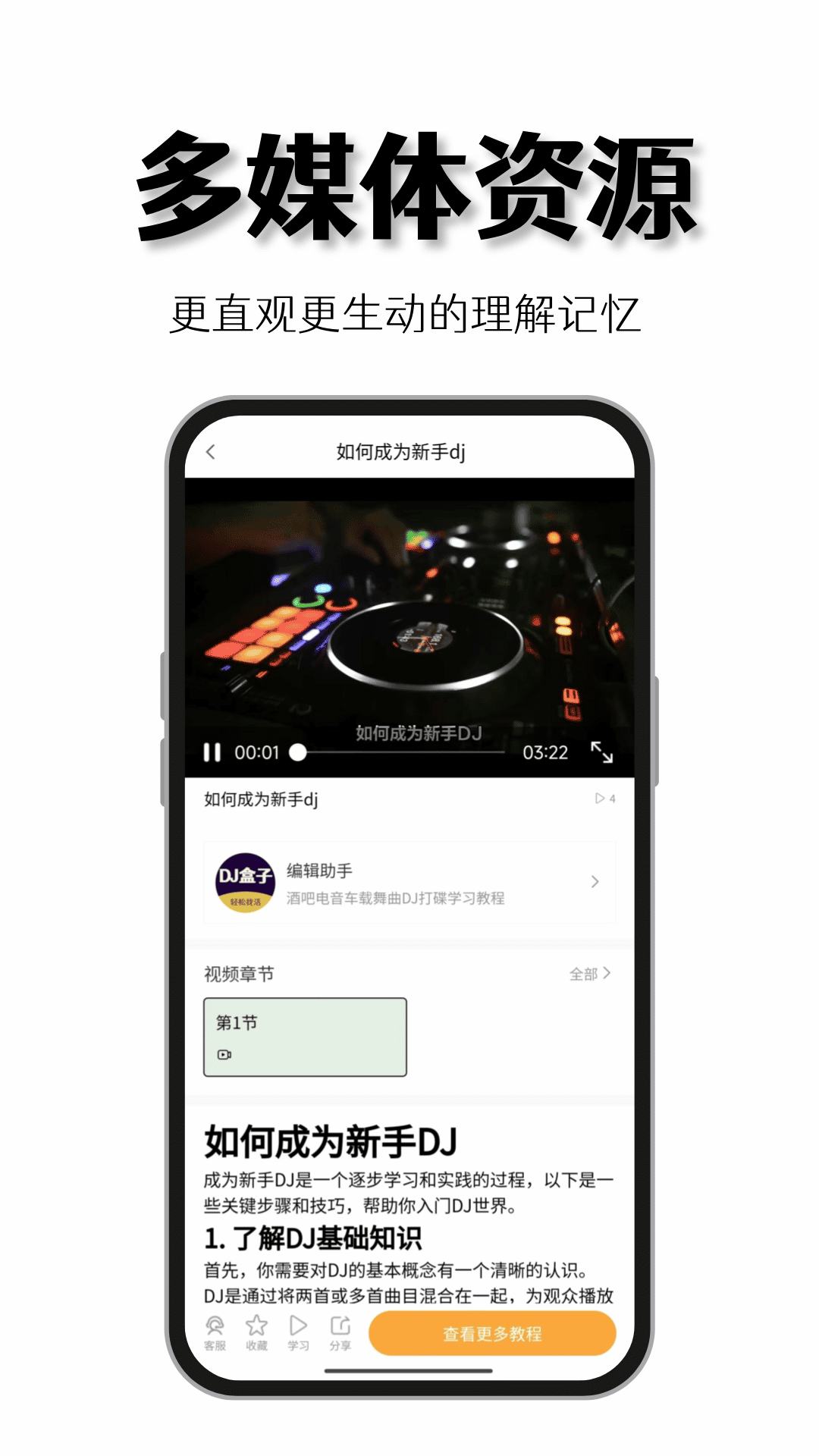 DJ盒子v2.1.5截图3