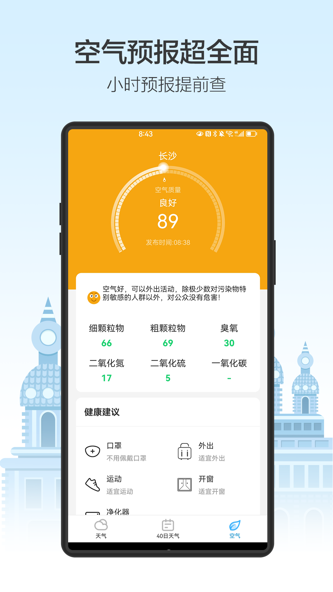 天气预通截图3