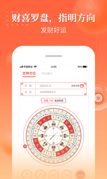 萬年歷中華傳統(tǒng)老黃歷截圖
