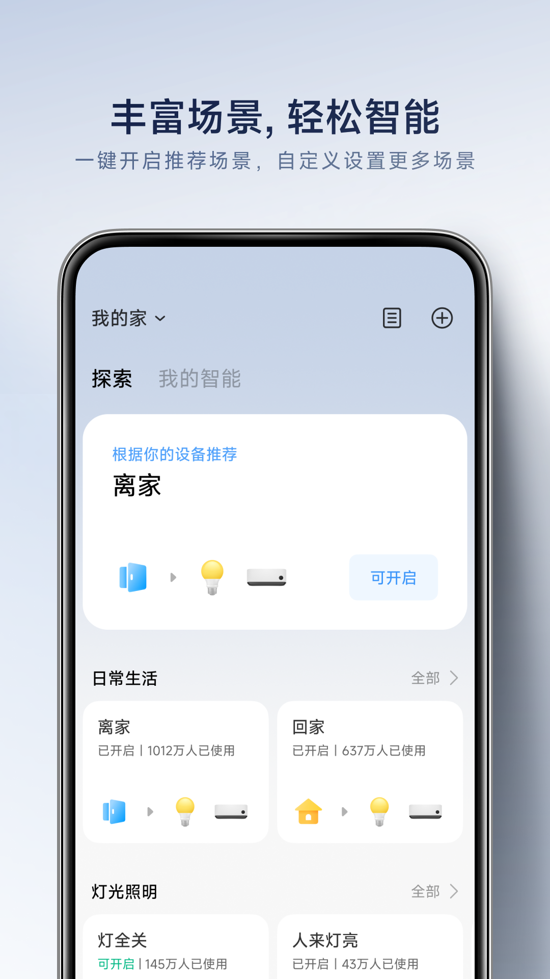 米家v10.0.707截图4