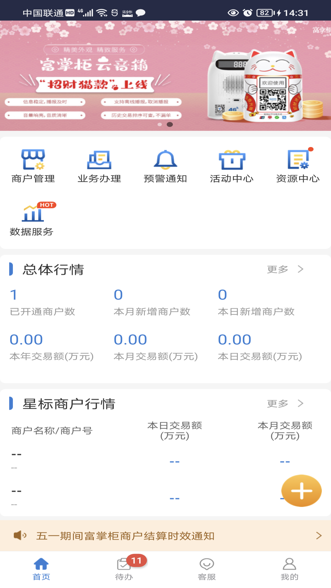 富友通v2.2.9截图3