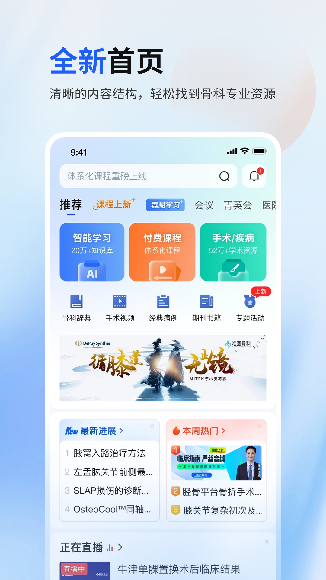 唯医骨科v7.2.4截图4