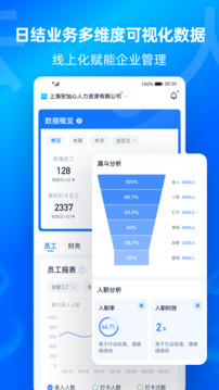 云人事企業(yè)版截圖