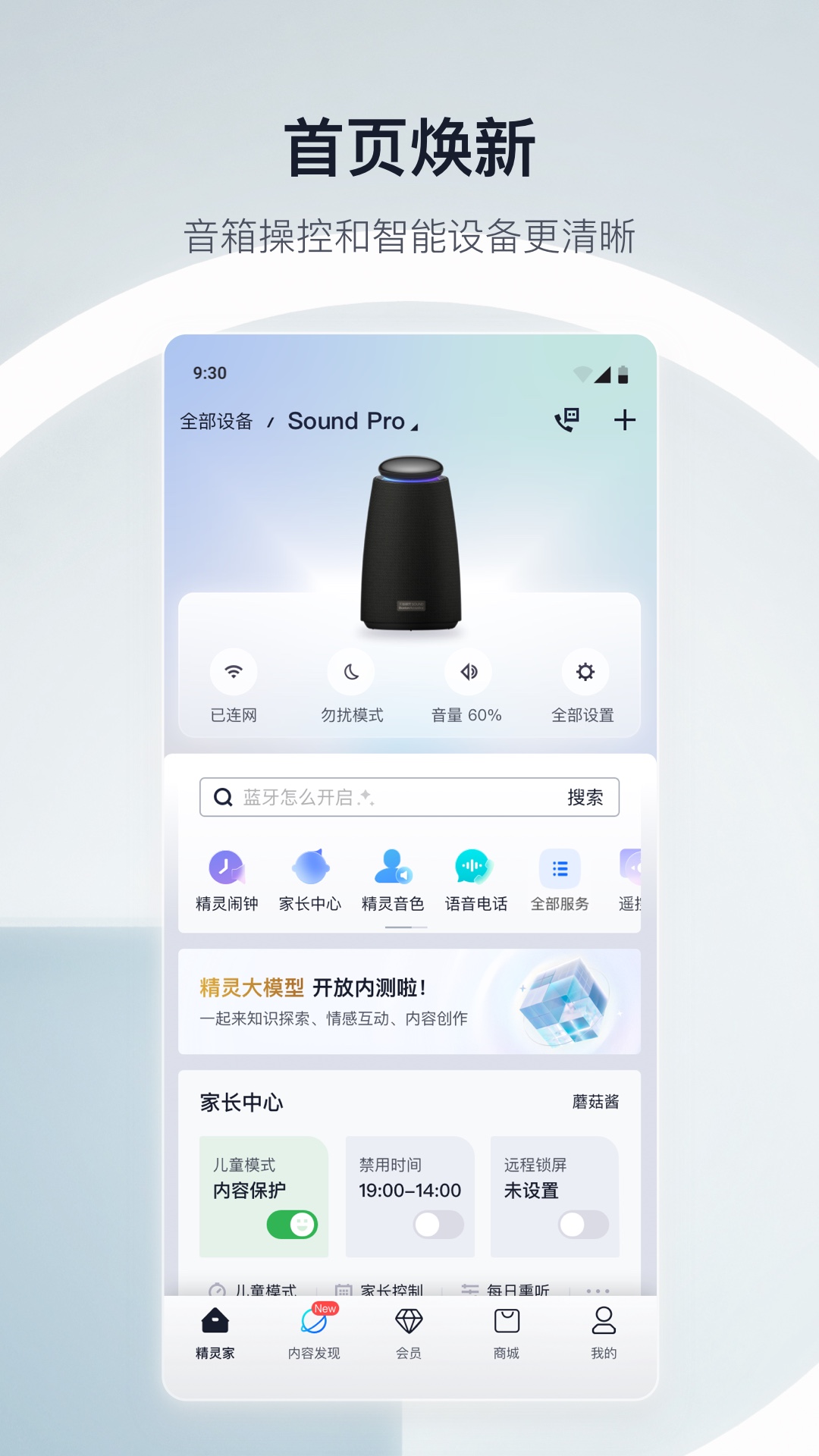 天猫精灵v8.13.0截图4