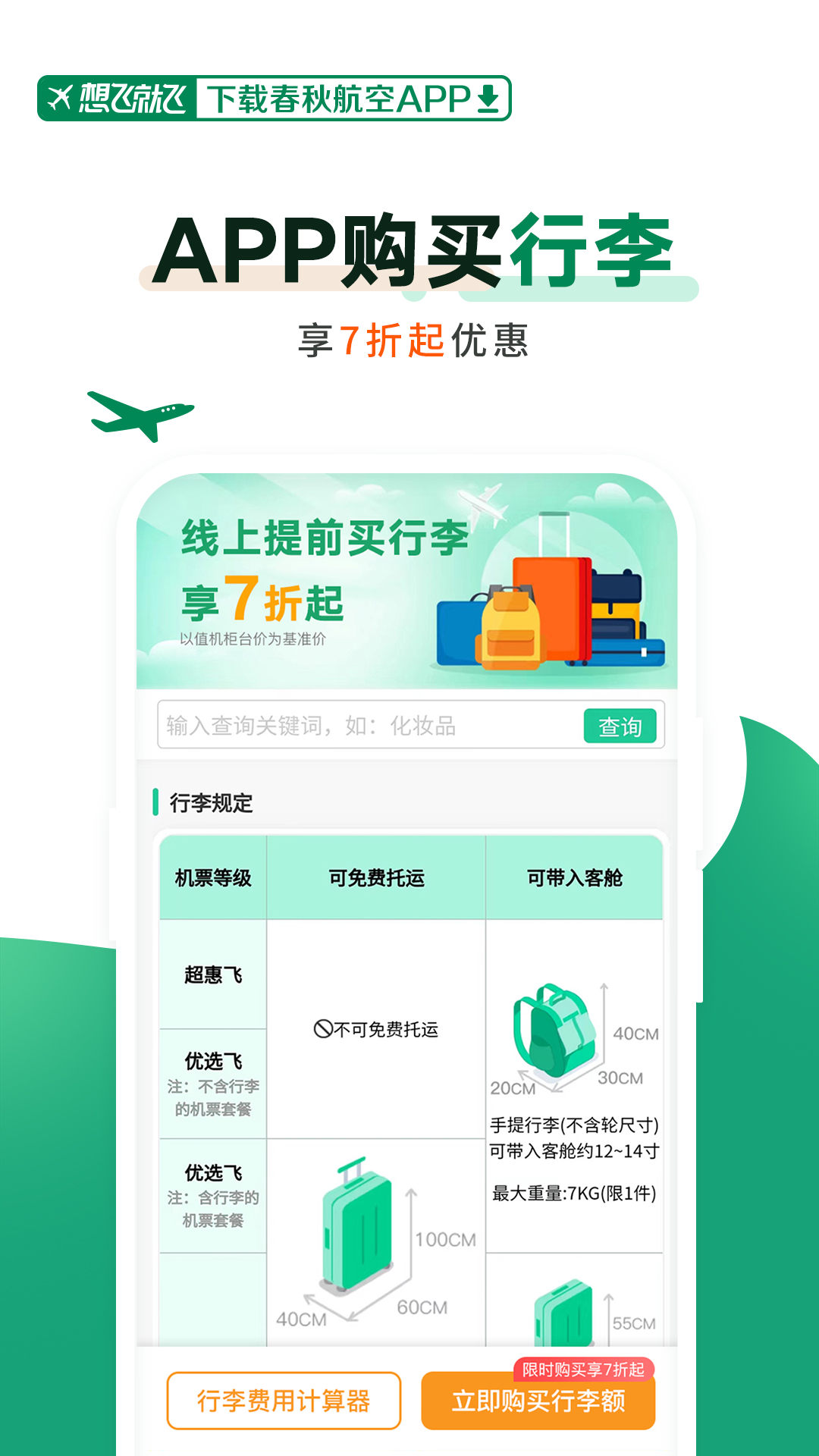 春秋航空v7.8.9截图4